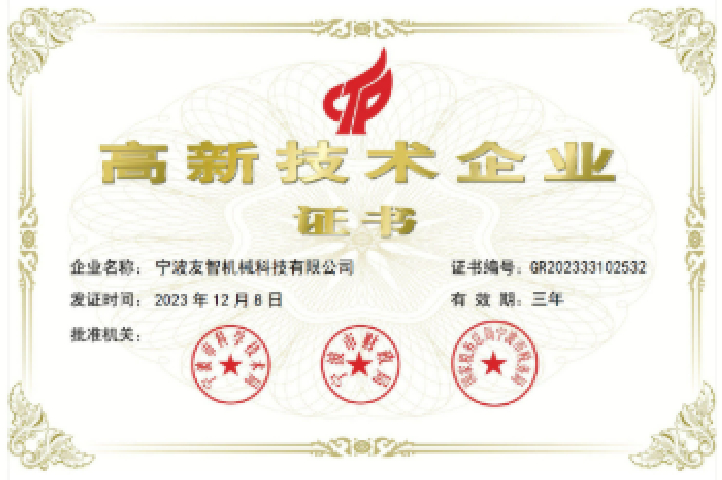 高新企業(yè)證書
