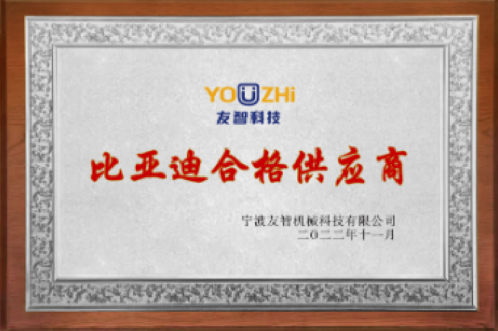 比亞迪供應商