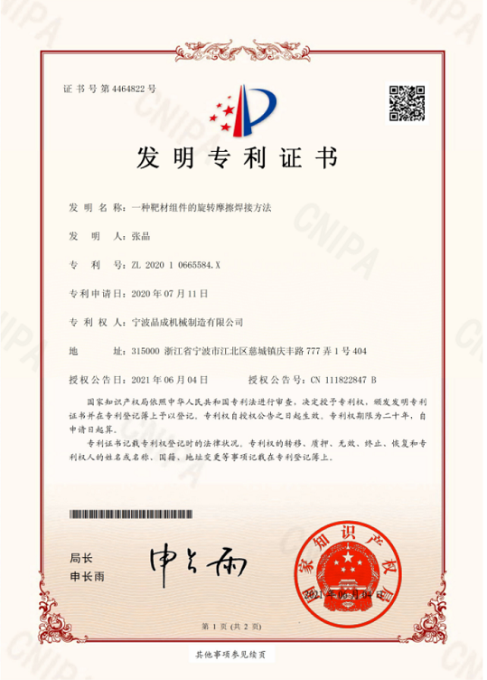 專利1