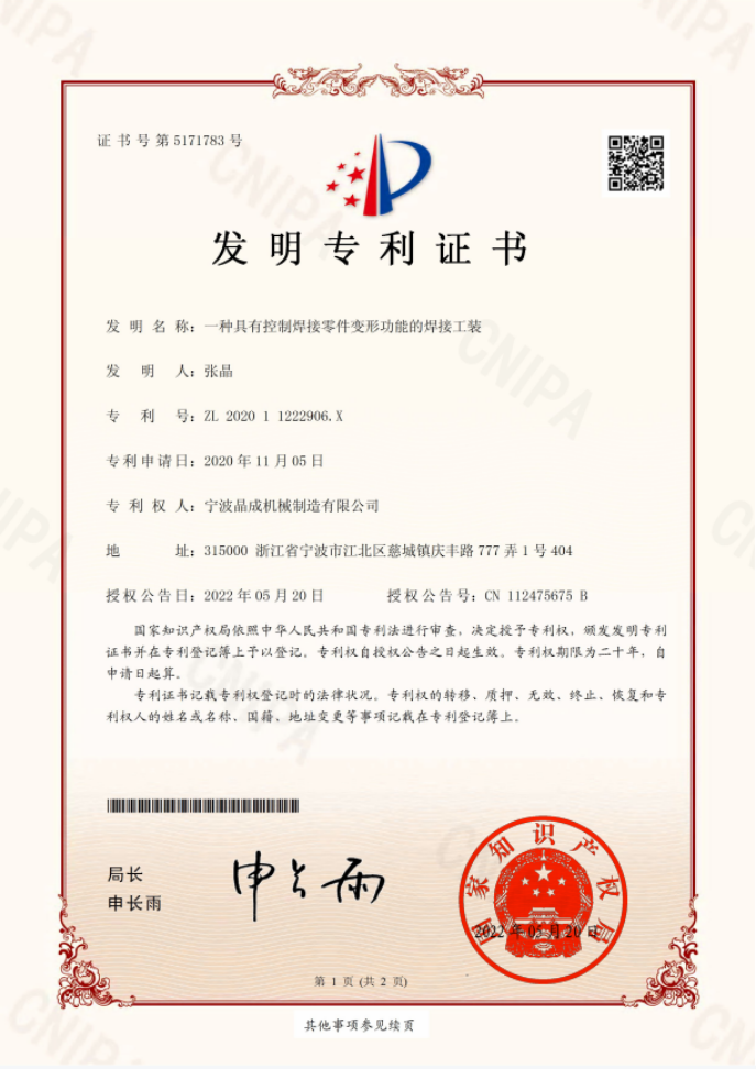 專利4